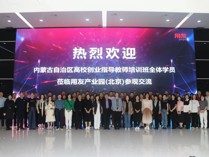 經(jīng)濟管理系教師參加全區(qū)高校創(chuàng)新創(chuàng)業(yè)指導(dǎo)能力提升高級研修班