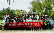 弘揚(yáng)勞動(dòng)精神  爭(zhēng)做時(shí)代新人