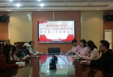 教育系教師黨支部召開深入貫徹中央八項規(guī)定精神學習教育部署會議