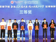 應(yīng)急技術(shù)與管理系學(xué)生短視頻作品獲全區(qū)三等獎(jiǎng)