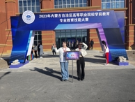教育系兩名學生赴興安盟進行“技能比武”