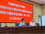 我院舉辦學習貫徹習近平新時代中國特色社會主義思想主題教育讀書班