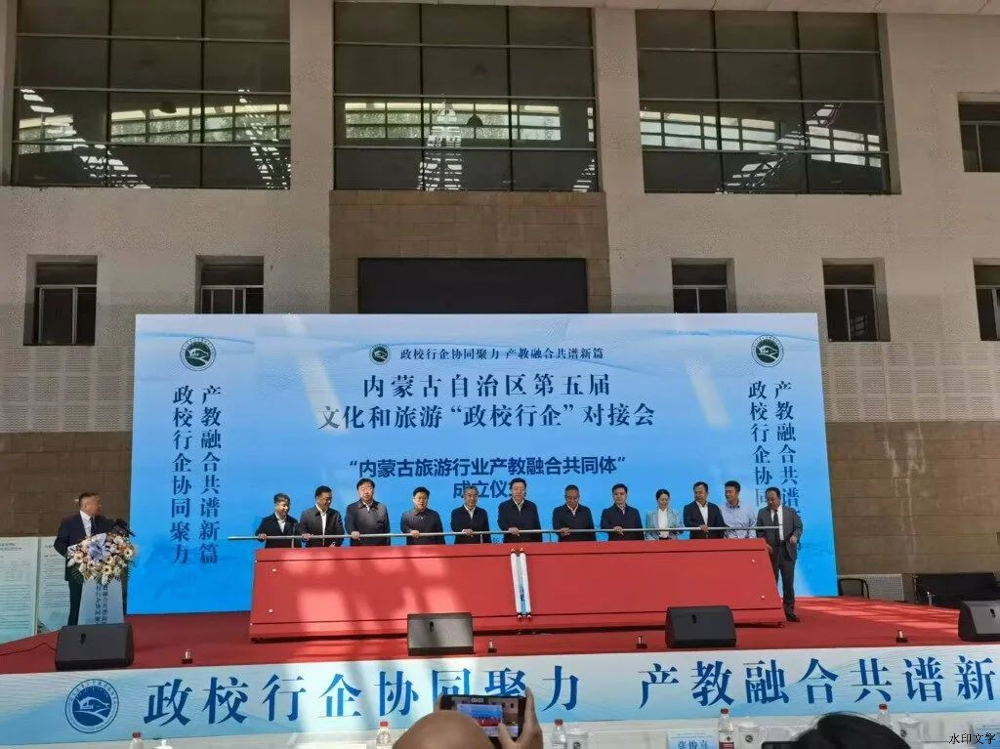 內蒙古自治區第五屆文化和旅游“政校行企”對接會現場 