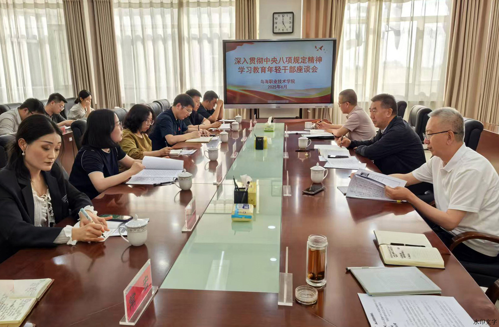 年輕干部座談會