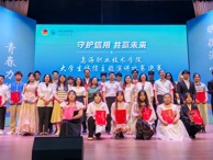 “守護信用 共贏未來”大學生誠信主題演講比賽落幕