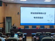 烏海職業(yè)技術(shù)學院2025年度職業(yè)技能等級認定考評員培訓(xùn)班開班