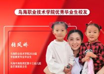 技能成才 強國有我 | 烏海職業技術學院優秀校友風采——張鳳嬌