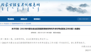轉發《2023年內蒙古自治區普通高等教育專科升本科考試招生工作方案》
