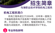 機(jī)電工程系招生簡(jiǎn)章（視頻）