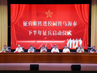 烏海市2025年征兵宣傳進校園暨下半年征兵工作啟動儀式在我院舉行