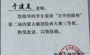 醫(yī)學(xué)系2名學(xué)生獲自治區(qū)解剖繪畫大賽三等獎