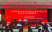 醫(yī)護(hù)康養(yǎng)專業(yè)包頭專場招聘會(huì)落幕