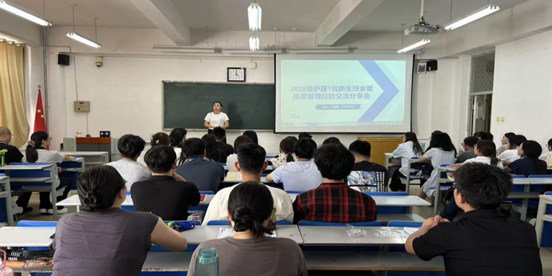 醫(yī)學(xué)系開展優(yōu)質(zhì)班會(huì)觀摩活動(dòng)，探索“嚴(yán)管+溫情”育人新路徑