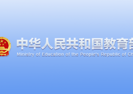 教育部關于做好2025屆全國普通高校畢業(yè)生 就業(yè)創(chuàng)業(yè)工作的通知